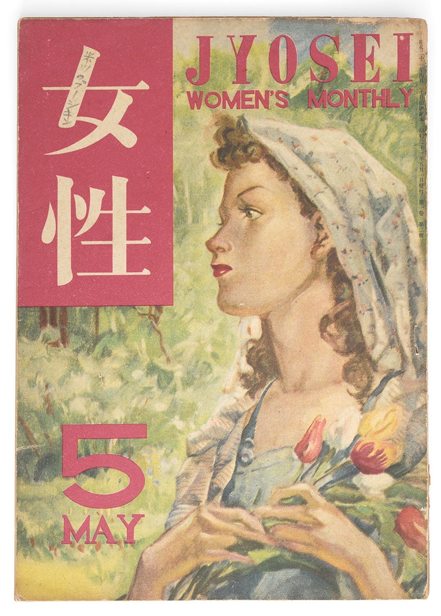 藤田嗣治。戦後 新生社の雑誌 女性 | mizusumashi-tei みずすまし亭通信