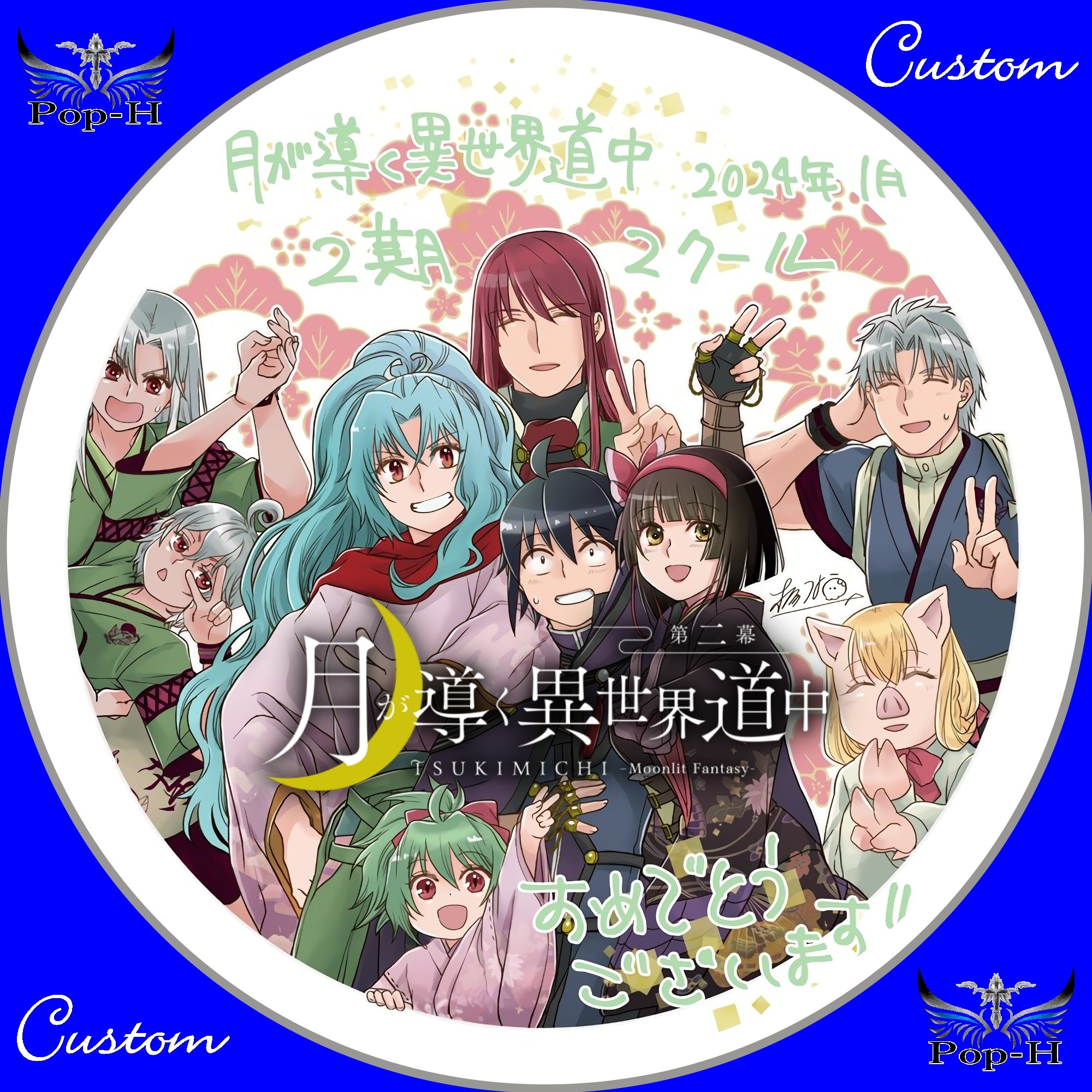 月が導く異世界道中 第二幕 としさんリクエスト分（DVD＋ナンバーあり