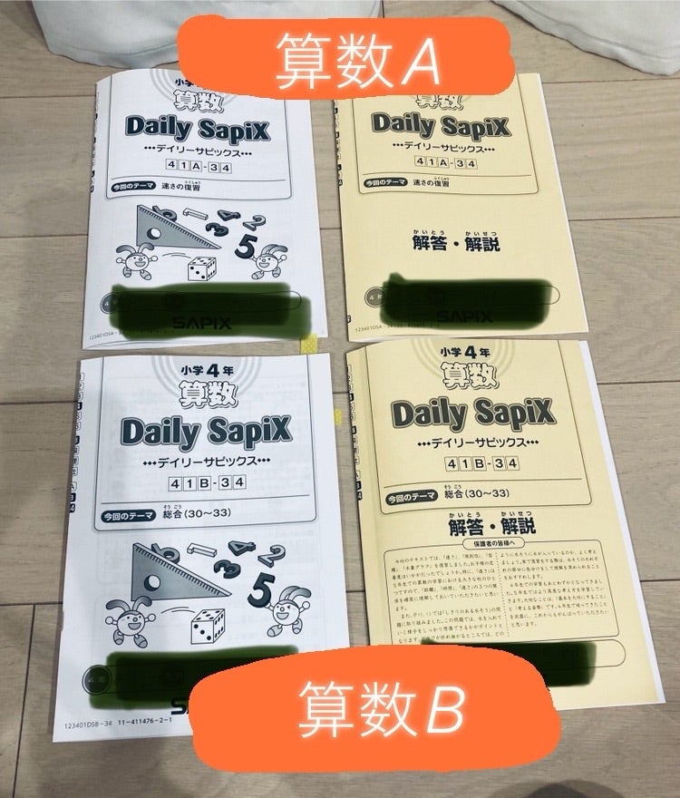 SAPIX4年】1週間のテキスト量(訂正箇所あり) | 医師妻の中学受験