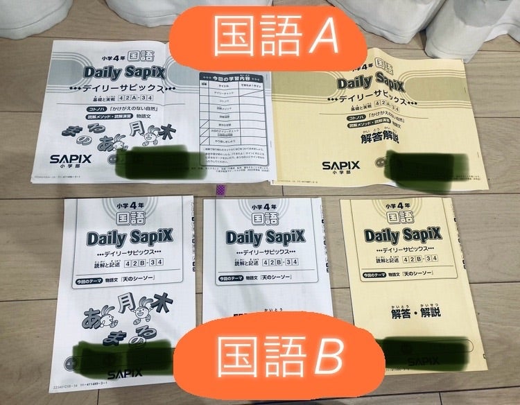 SAPIX4年】1週間のテキスト量(訂正箇所あり) | 医師妻の中学受験