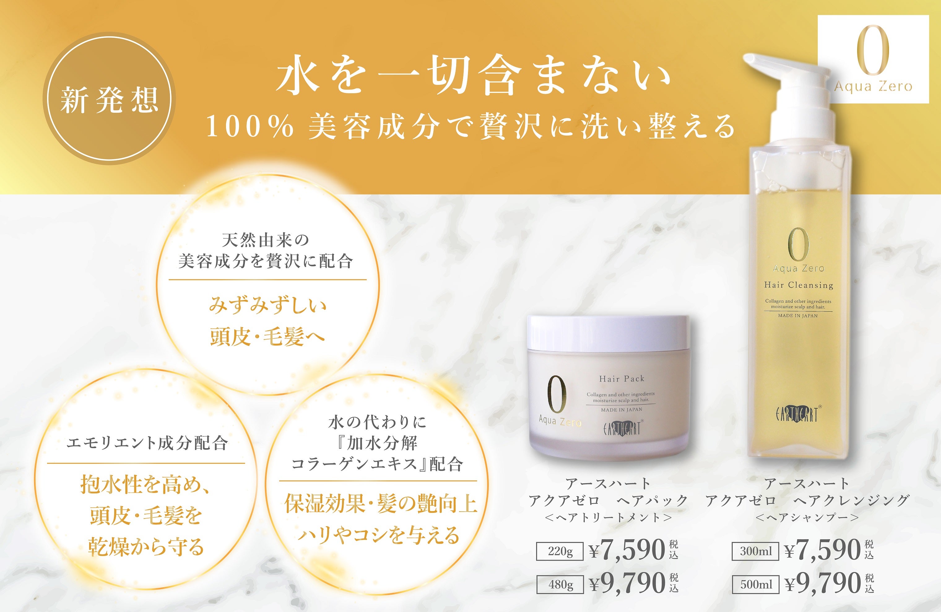 本日発売！『アクアゼロ ヘアケアシリーズ』 | EARTH広報PRブログ