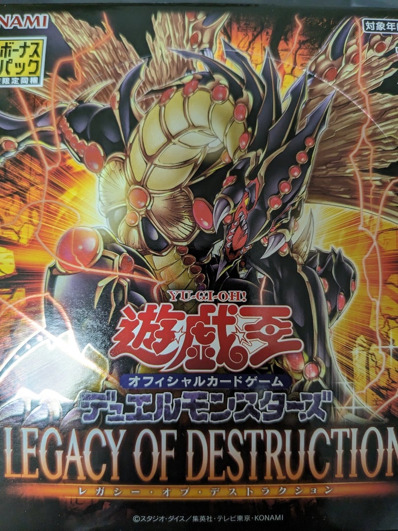 遊戯王】LEGACY OF DESTRUCTION レガシー・オブ・デストラクション