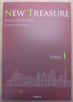 英語教科書『ニュートレジャー』 | 個太郎塾鶴瀬教室のブログ
