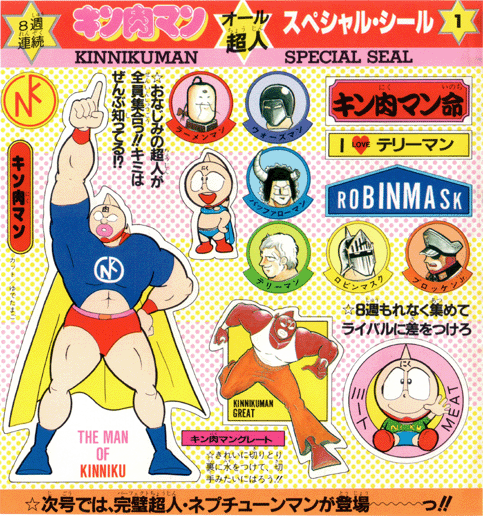 原作カラーの考察 その4 | 細胞愚の『キン肉マン』研究所（週刊）