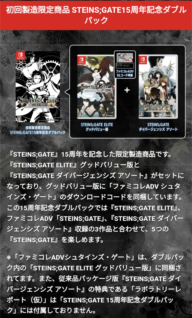 SwitchでSTEINS;GATE 15周年記念ダブルパック発売‼️ | 歌詞同期