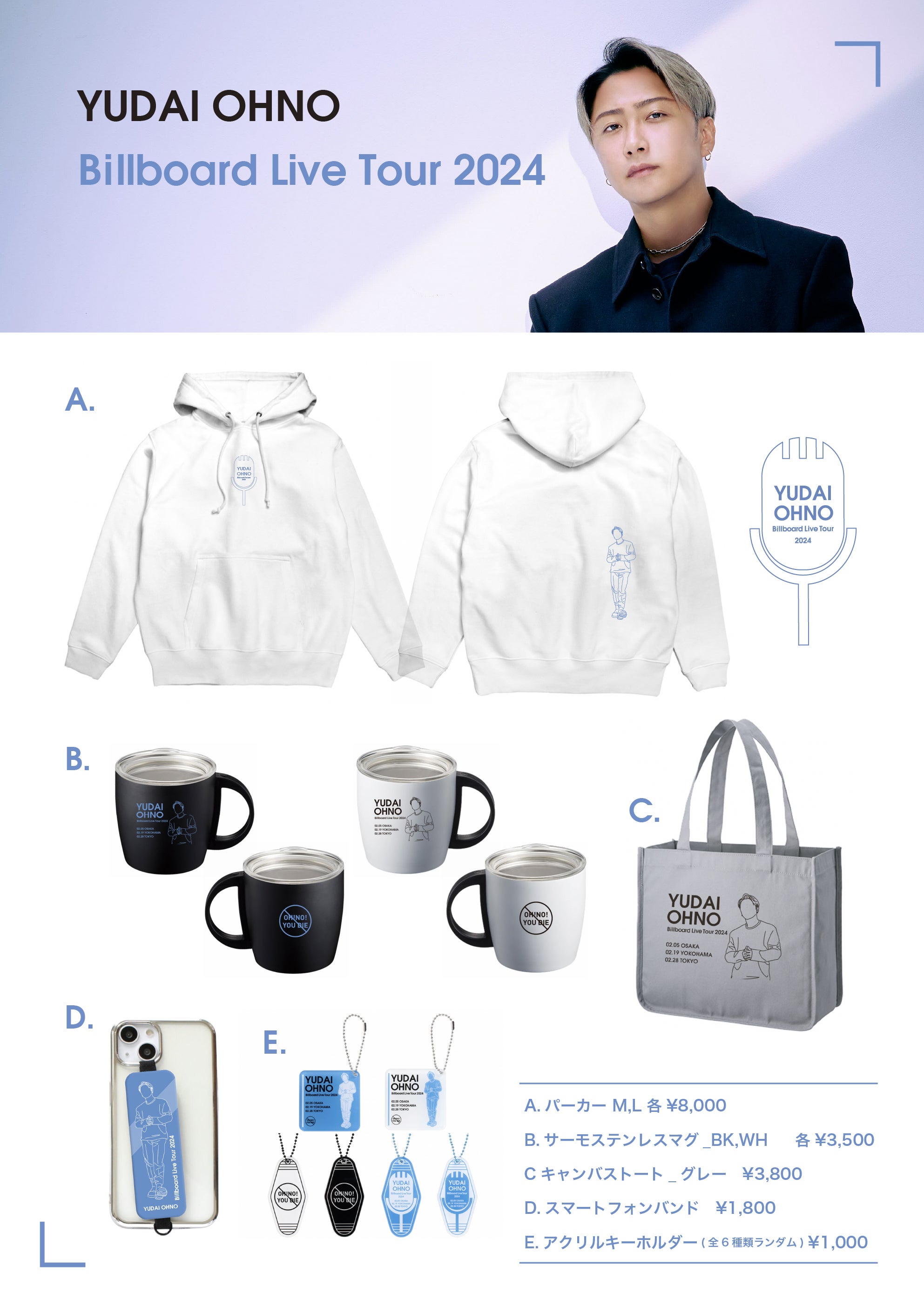 大野雄大「Billboard Live Tour 2024」グッズ完成！ | Da-iCE(ダイス