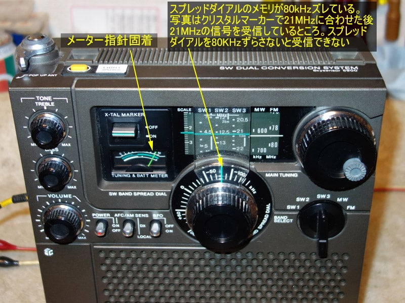スカイセンサーICF-5900 | じんけいの修理日記