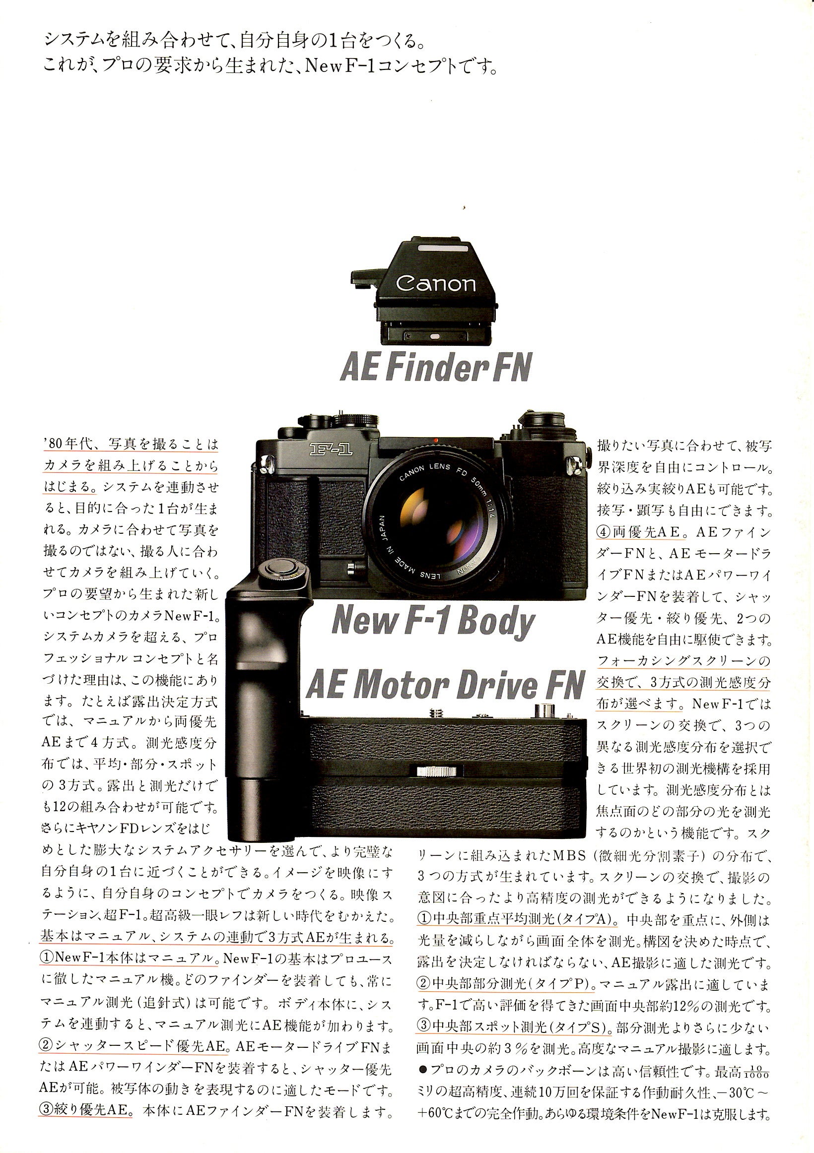 研究用カタログ資料8 Canon New F-1 1984.3.1 | フラッシュバルブ