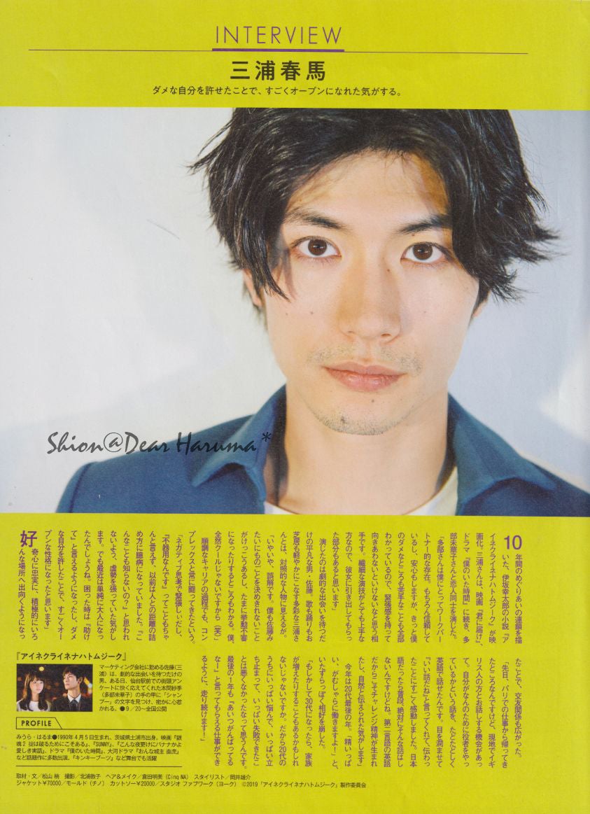 アイネの頃と・・・ 2010年サンデー毎日 | Dear Haruma*