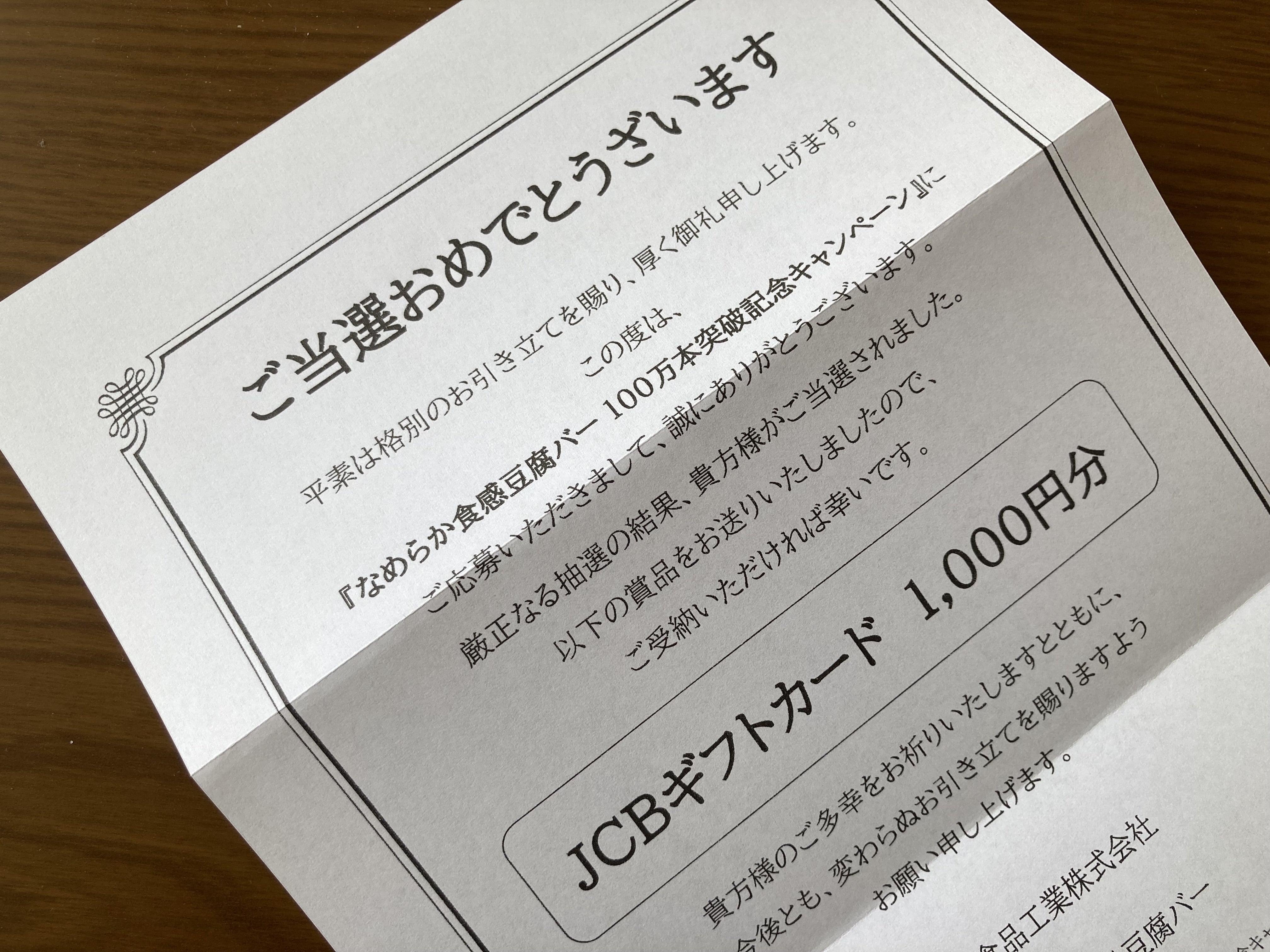 懸賞当選】☆1月⑬⑭ 当選 | 365日懸賞生活
