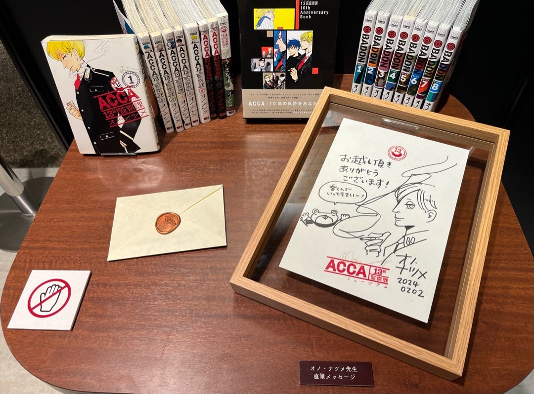 ACCA13区監察課」10周年記念ミュージアム | Qのブログ