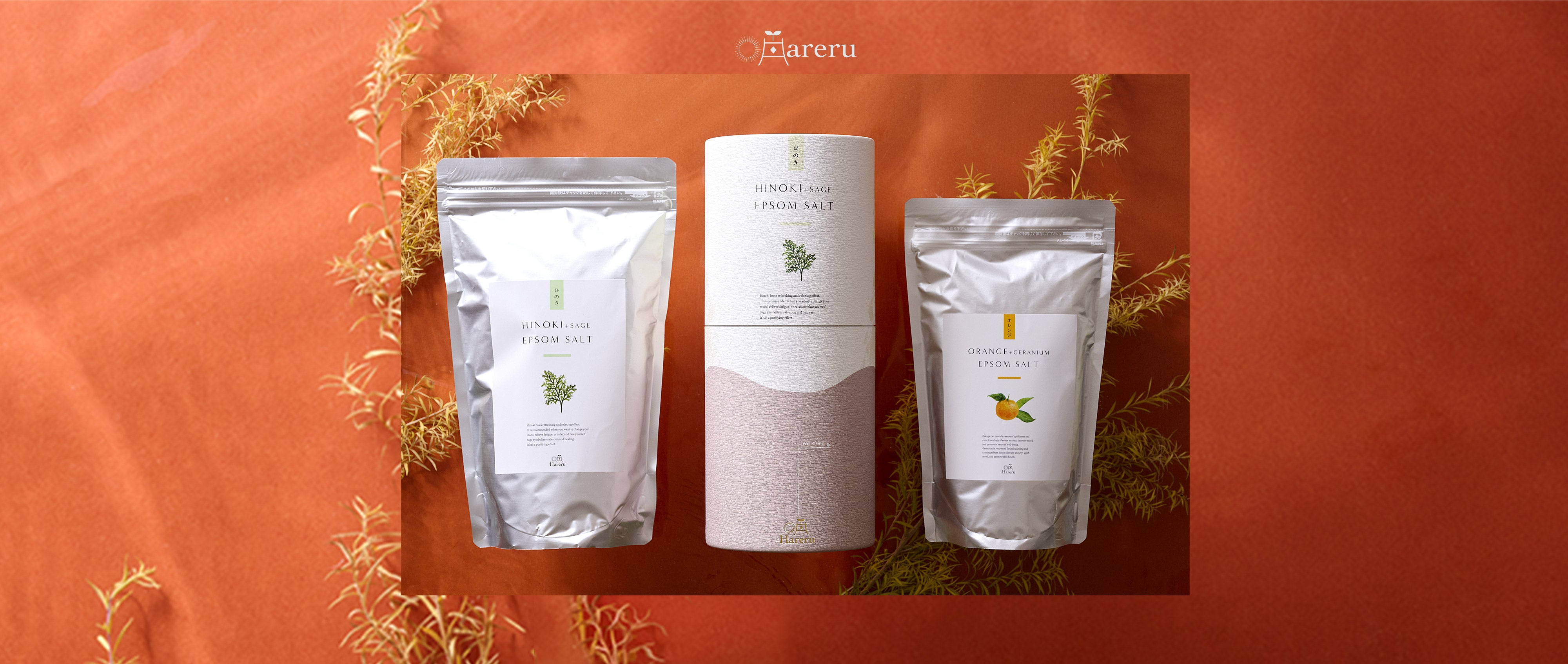 Hareru エプソムソルト入浴剤4点セッ 【公式通販】