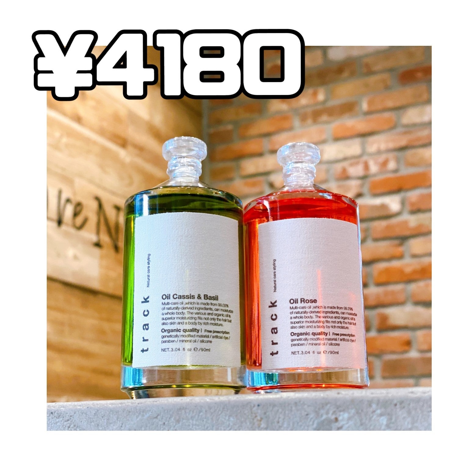 新商品のトラックオイルローズはどこで買える？ドンキ？美容室？】東京