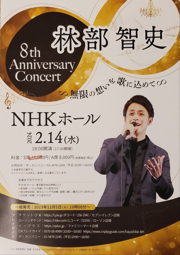 ♡林部智史8th Anniversary Concert∞無限の想いを 歌に込めて