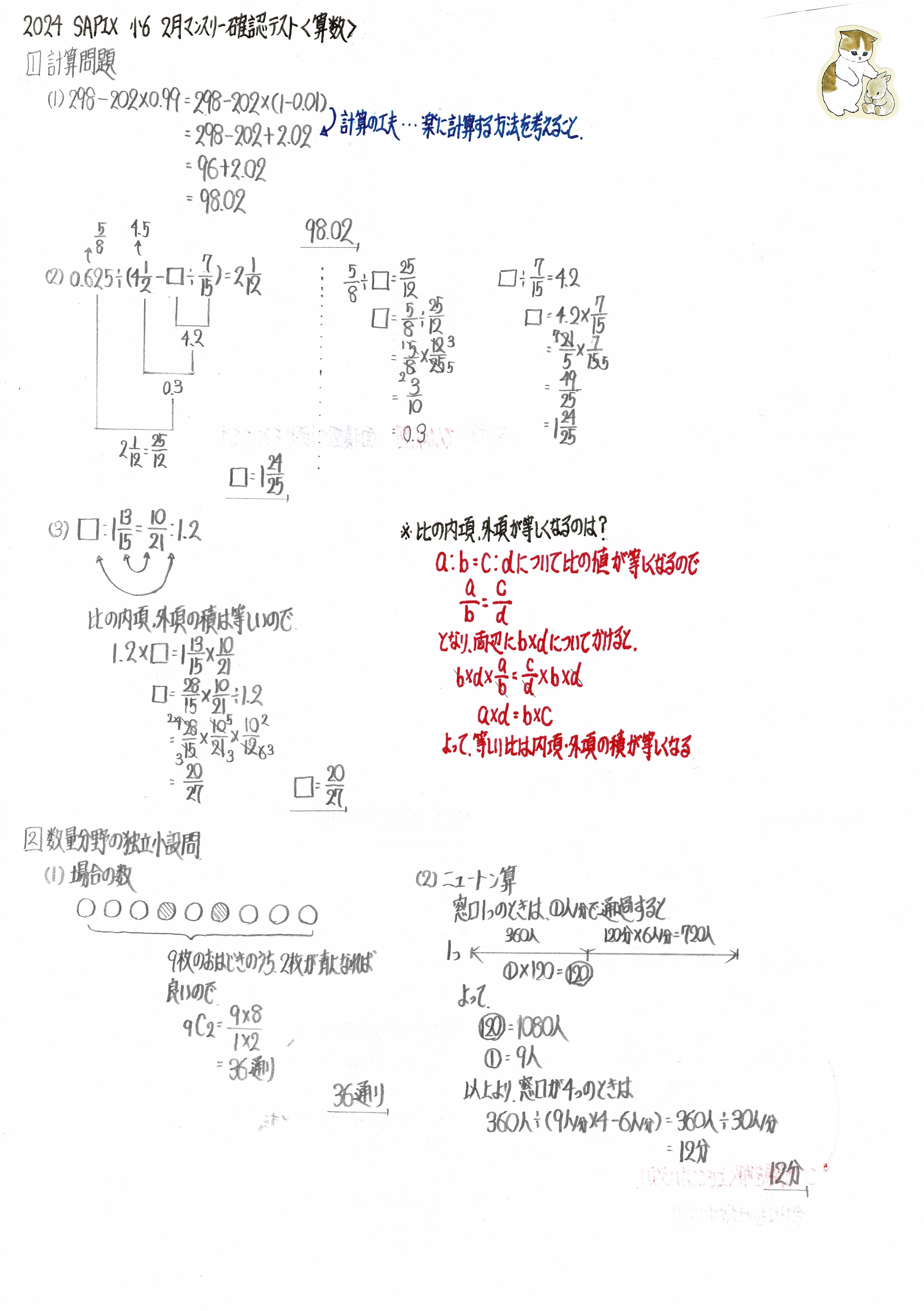 2024年】SAPIX 小6 マンスリー確認テスト 算数 解答解説 | 中学入試 最