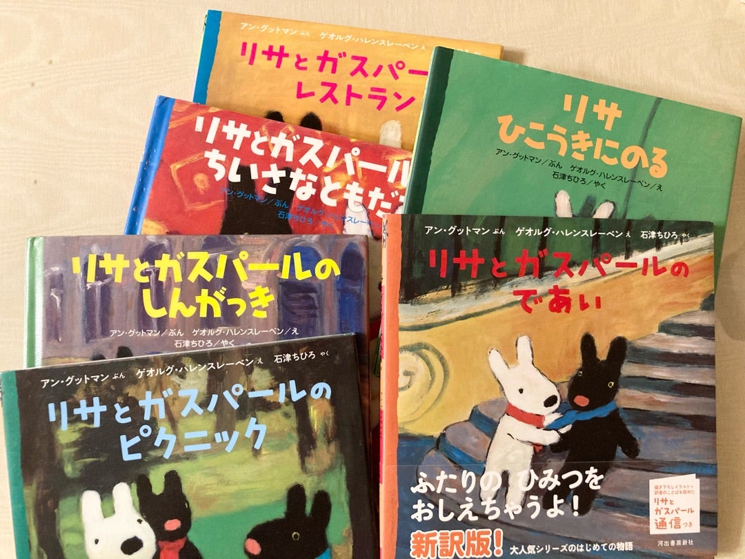 リサとガスパールの絵本に夢中です。 | まゆみの絵本の読み聞かせ