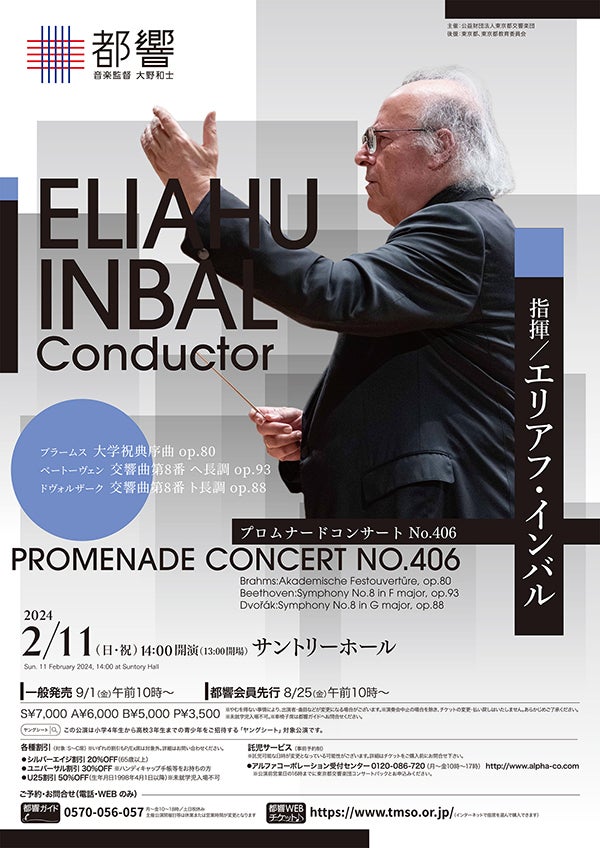 インバル指揮都響 大学祝典序曲、ベト8、ドボ8 | クラシックなまいにち