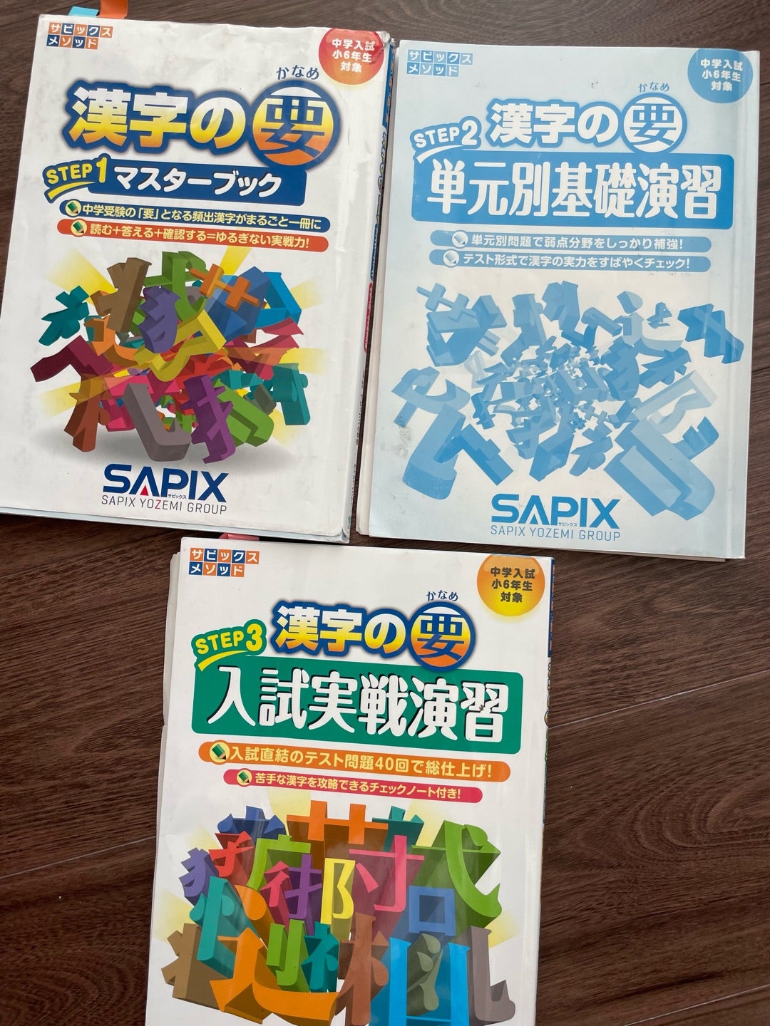 サピックスの教材 | maiko's life style blog