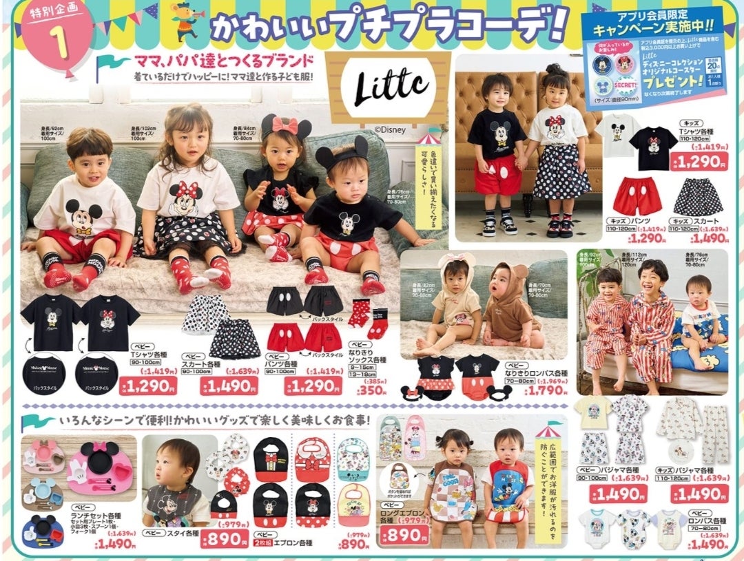 明日のしまむらチラシ&バースデイディズニー服 | ディズニーファン Dの