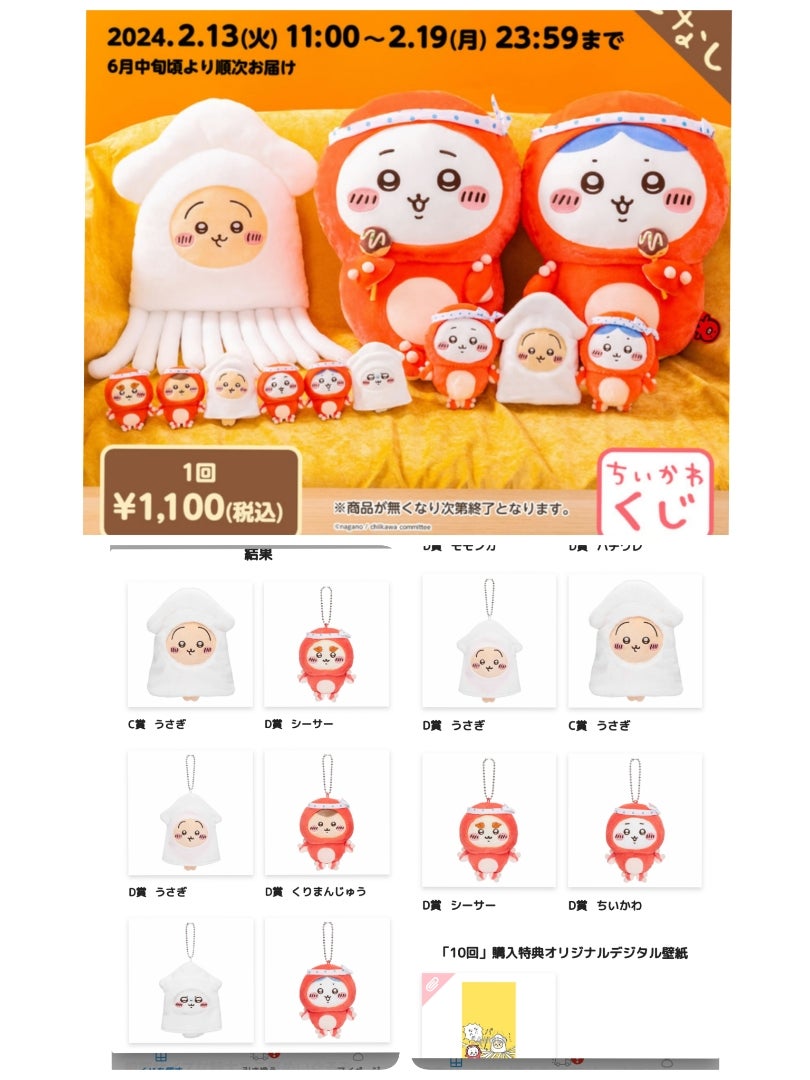 ちいかわたこイカくじ | I'm Just Me*.+ﾟ