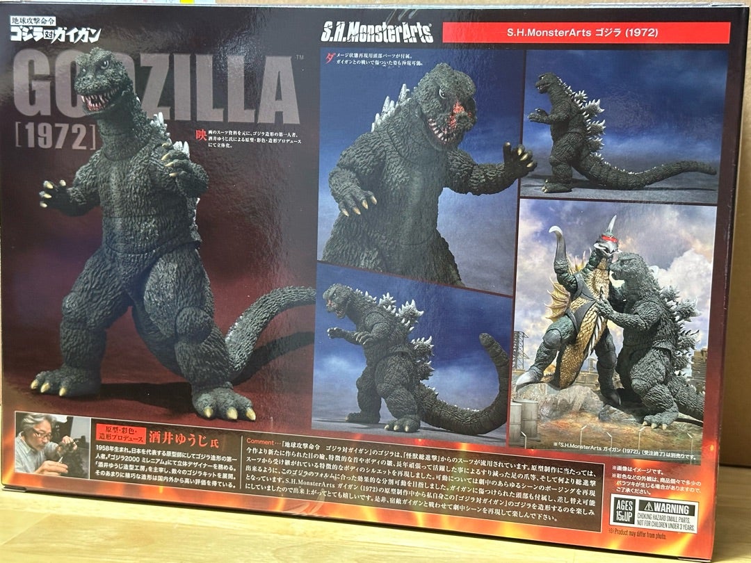 S.H.モンスターアーツ ゴジラ（1972） | 怪獣玩具に魅せられて