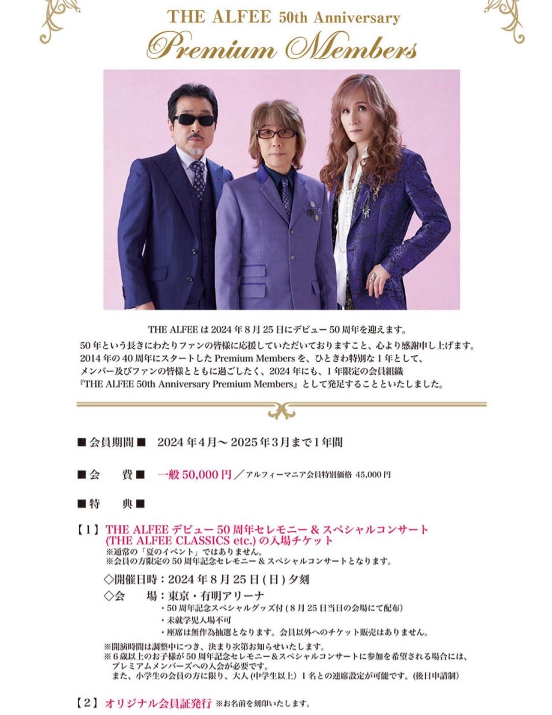 THE ALFEE 50thプレミアム会員 DVD1〜6全巻セット THE ALFEE 50周年