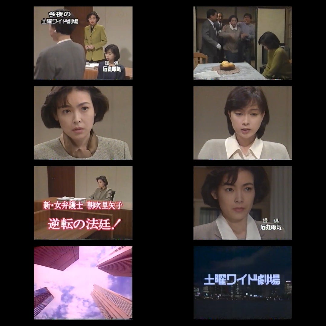 今日は新・女弁護士 朝吹里矢子（3）を見れました。️ | yumeterasuの