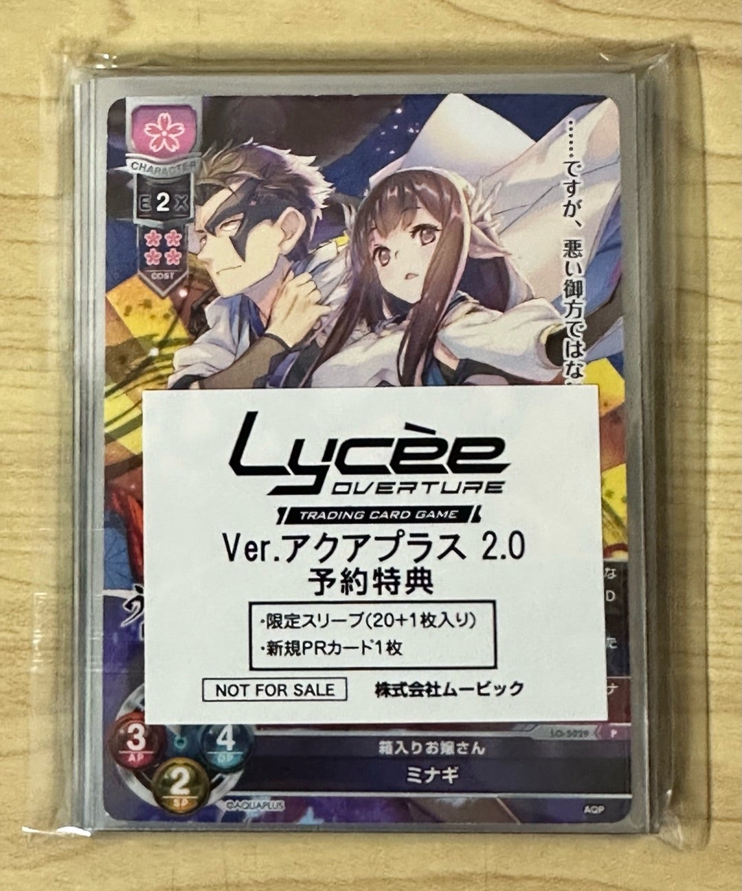 lycée リセ】アクアプラス2.0カートン開封と封入率まとめlycee