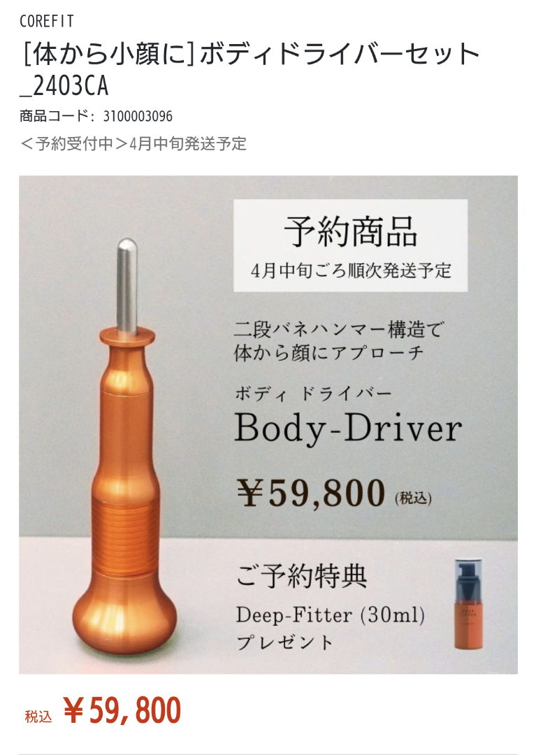 驚愕！】たった5回プッシュで整形級リフトアップ！ボディドライバー