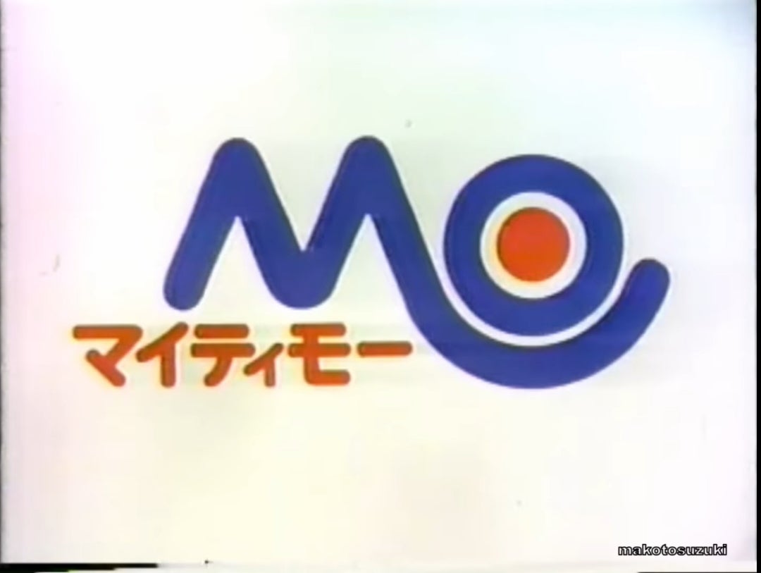 今日の玩具】マイティモー / 野村トーイ（1977年頃？）おもちゃ