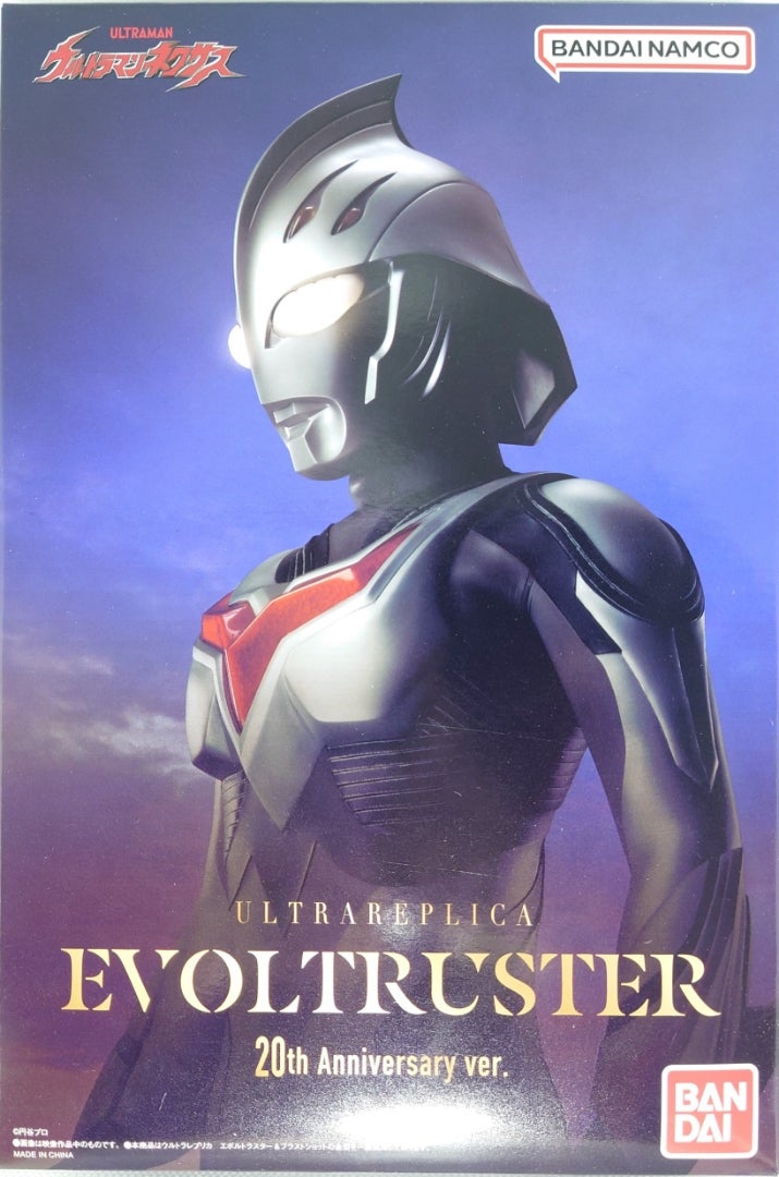 ウルトラレプリカ エボルトラスター 20th Anniversary ver. | ごめん