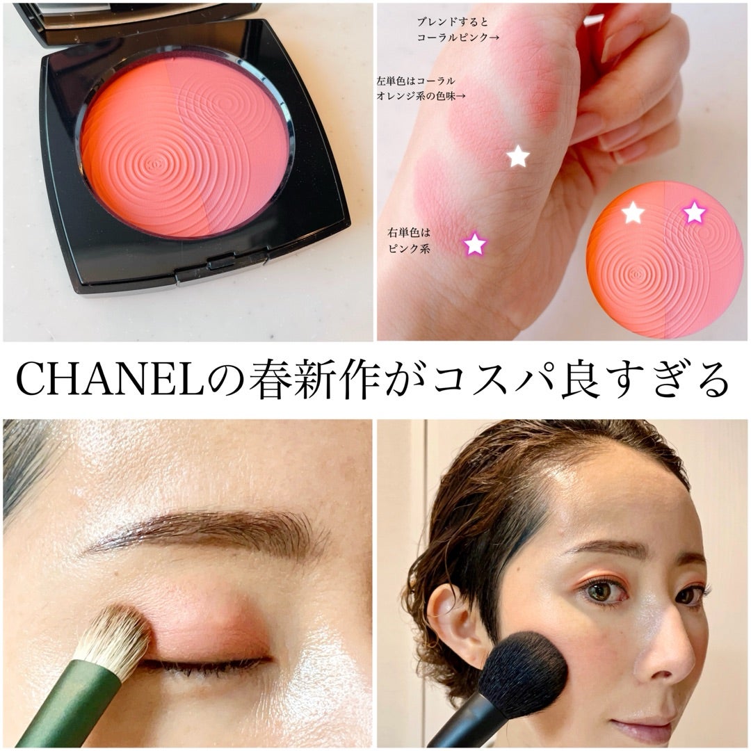 CHANELシャネル春新作レビュー！実はマルチ使いでコスパ◎おすすめ