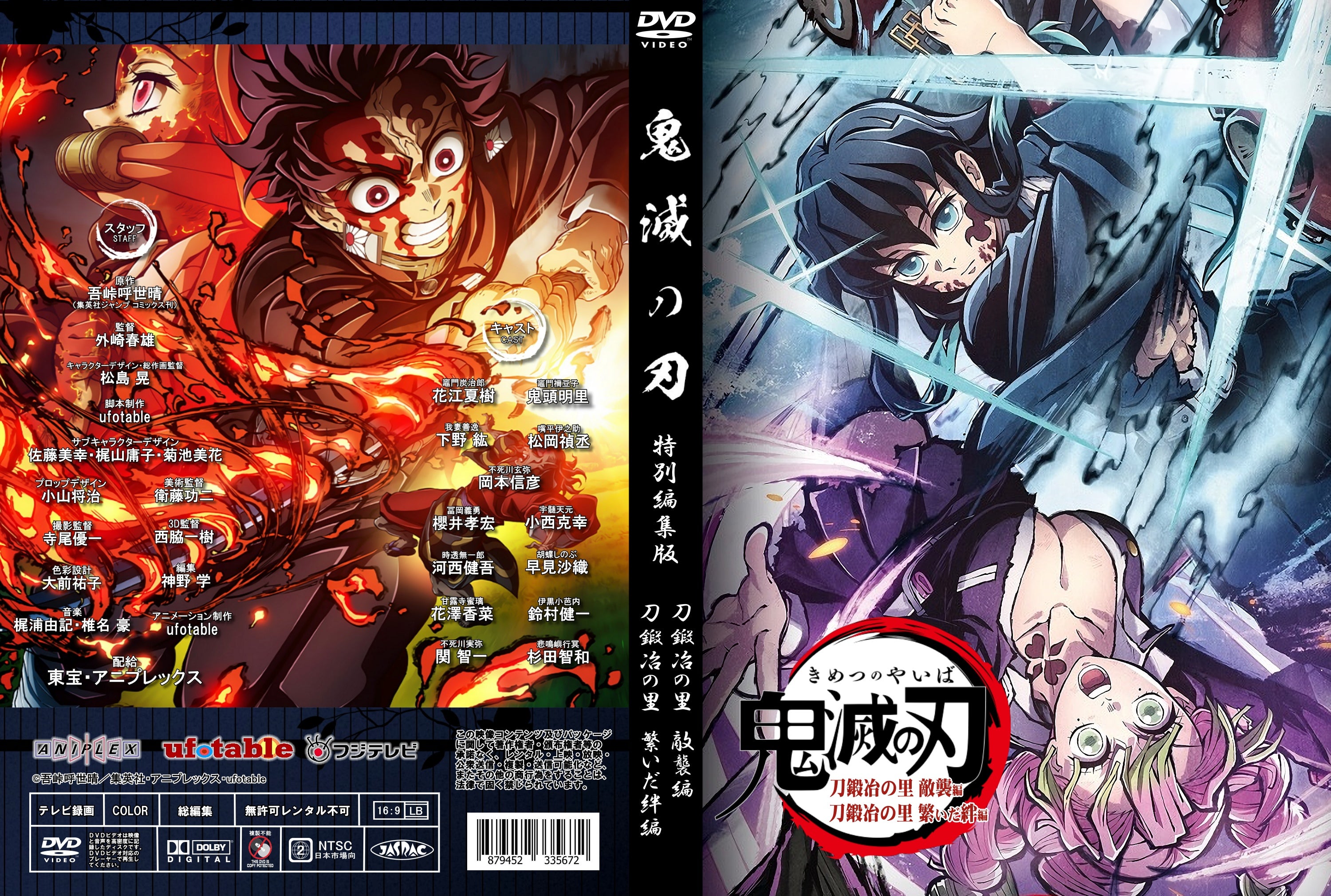 鬼滅の刃 刀鍛冶の里編 (DVD) ※5月放送-総集編用ジャケット追加 | Pop
