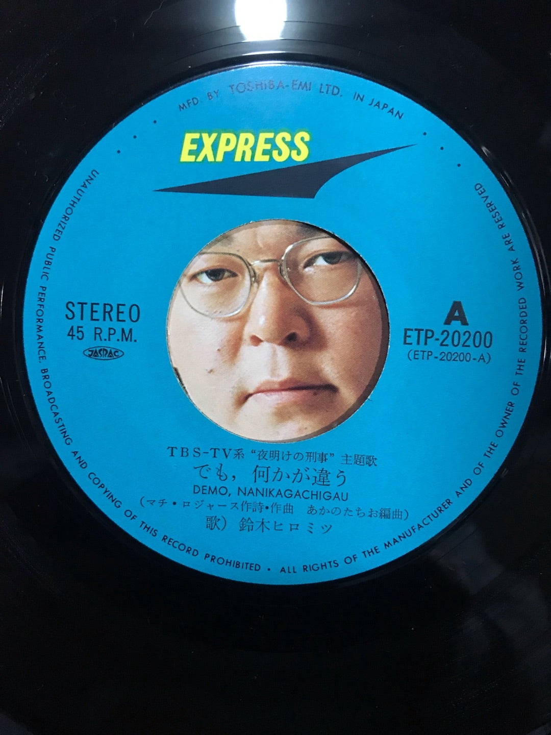 でも、何がが違う/鈴木ヒロミツ | 矢田川極塾 第三校