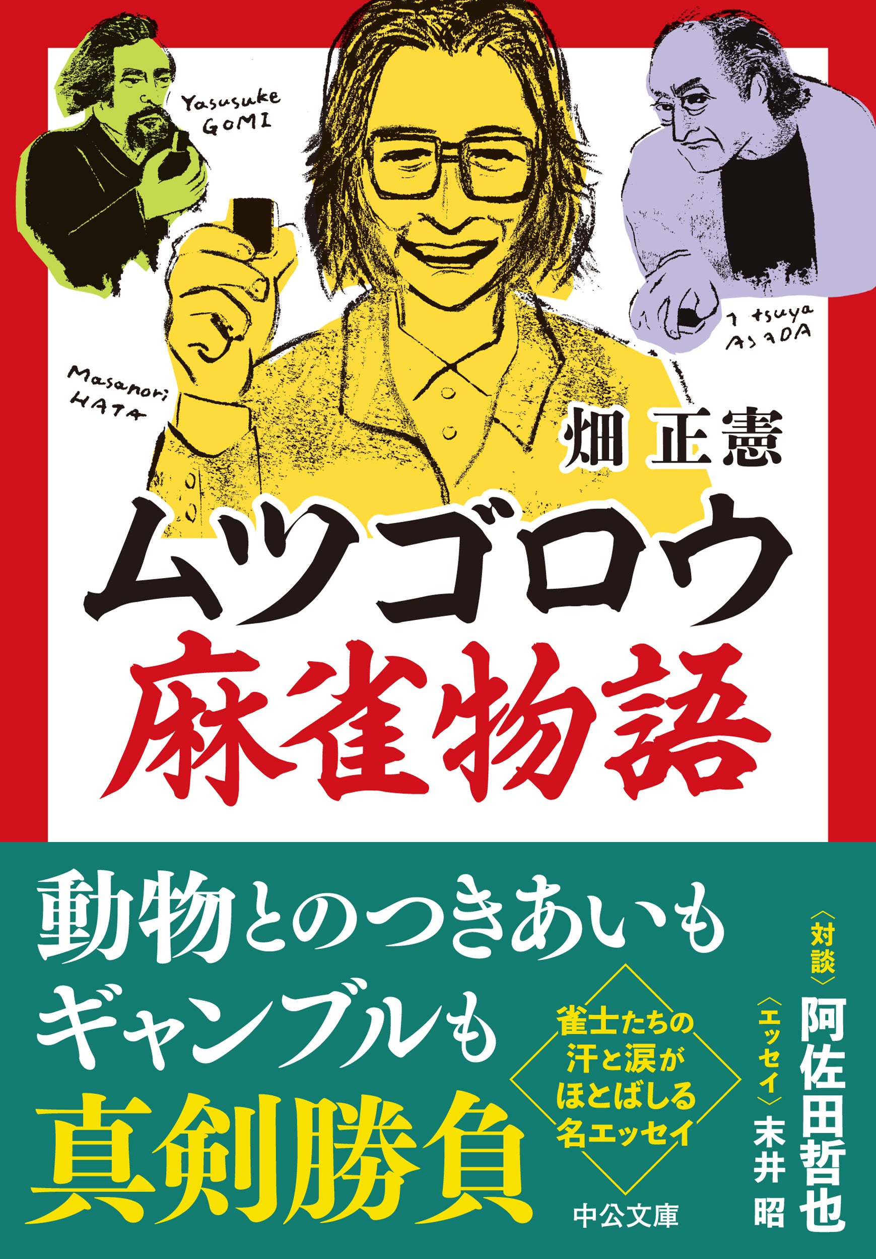 畑正憲(ムツゴロウさん）出演・講演情報
