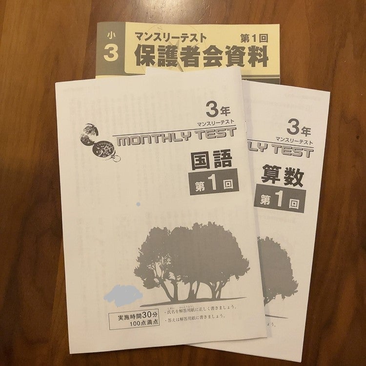 早稲田アカデミー 小3 国算理社 コンパスと錬成問題集 マンスリー