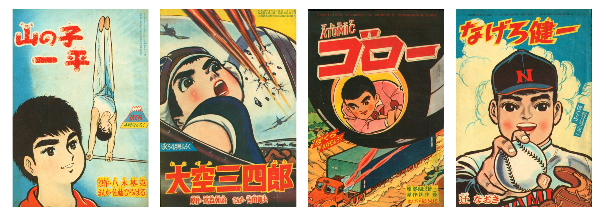 ぼくら 』1964年（昭和39年）4月号 | 『りぼんカラーシリーズ』&『昭和