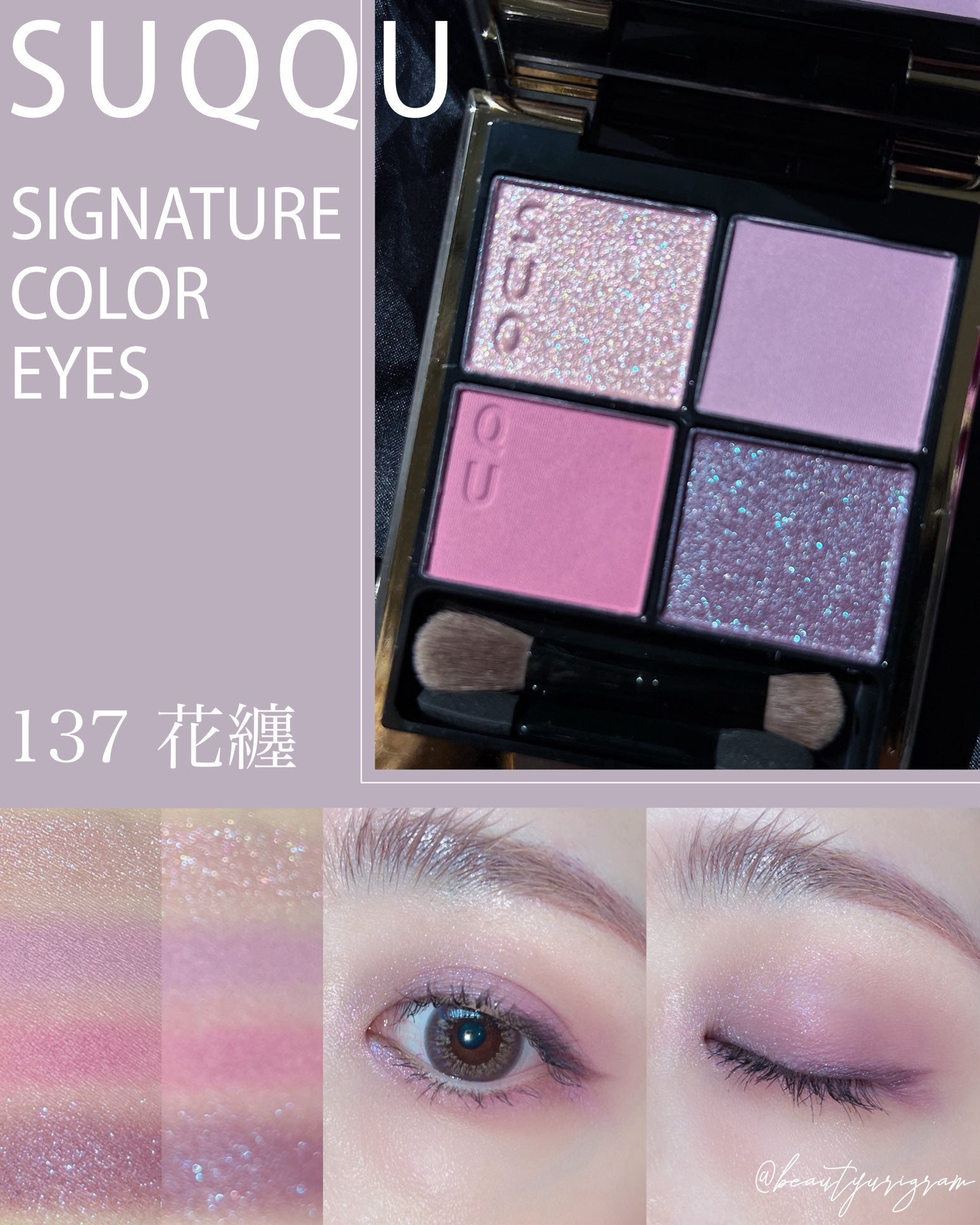 4月中旬発売【SUQQU】華やかな透明感を纏う - 花纏 | LiFE Scrapbook