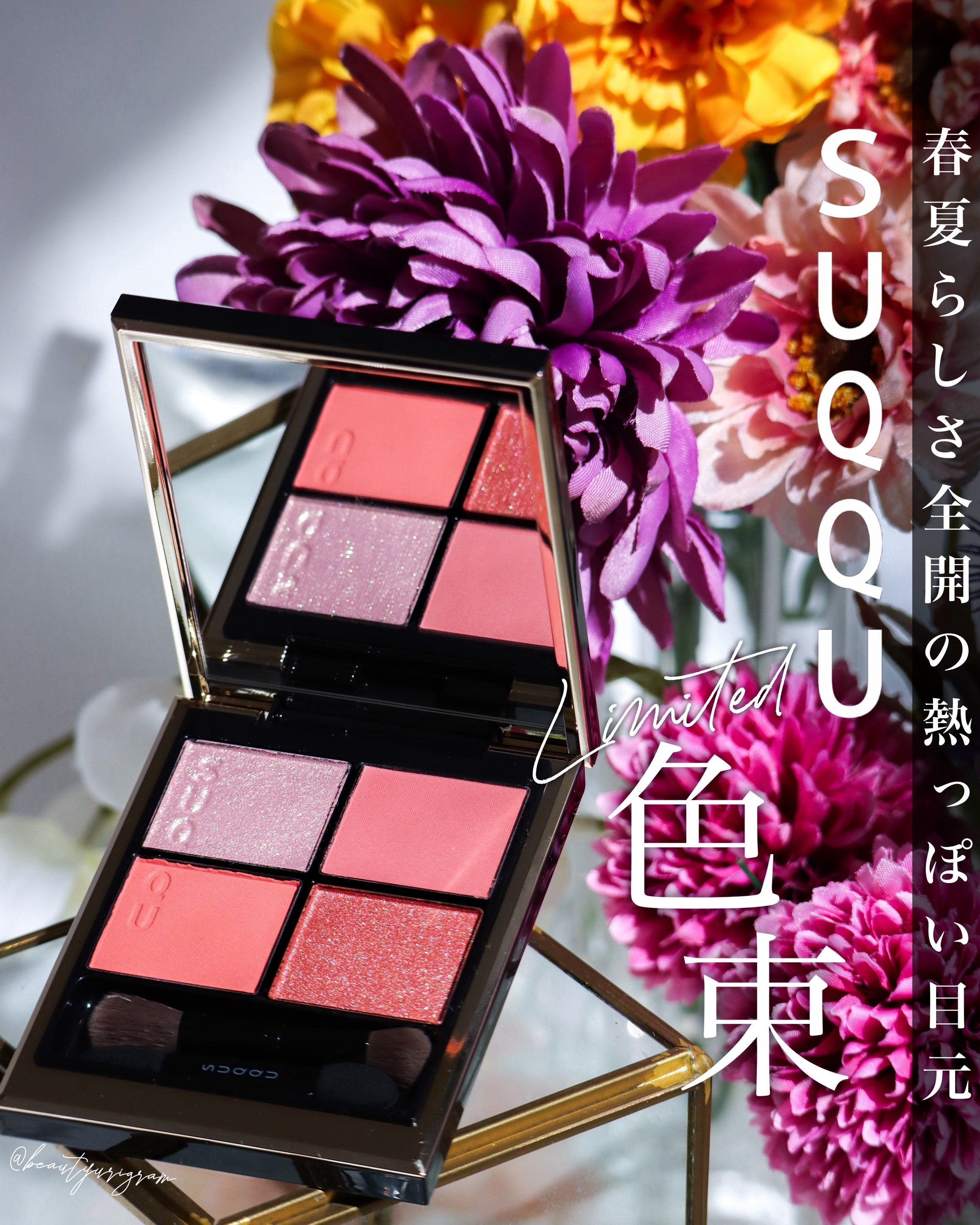 SUQQU ブレンドアイシャドウ EX-02 花水樹 SUQQU ブレンドアイシャドウ