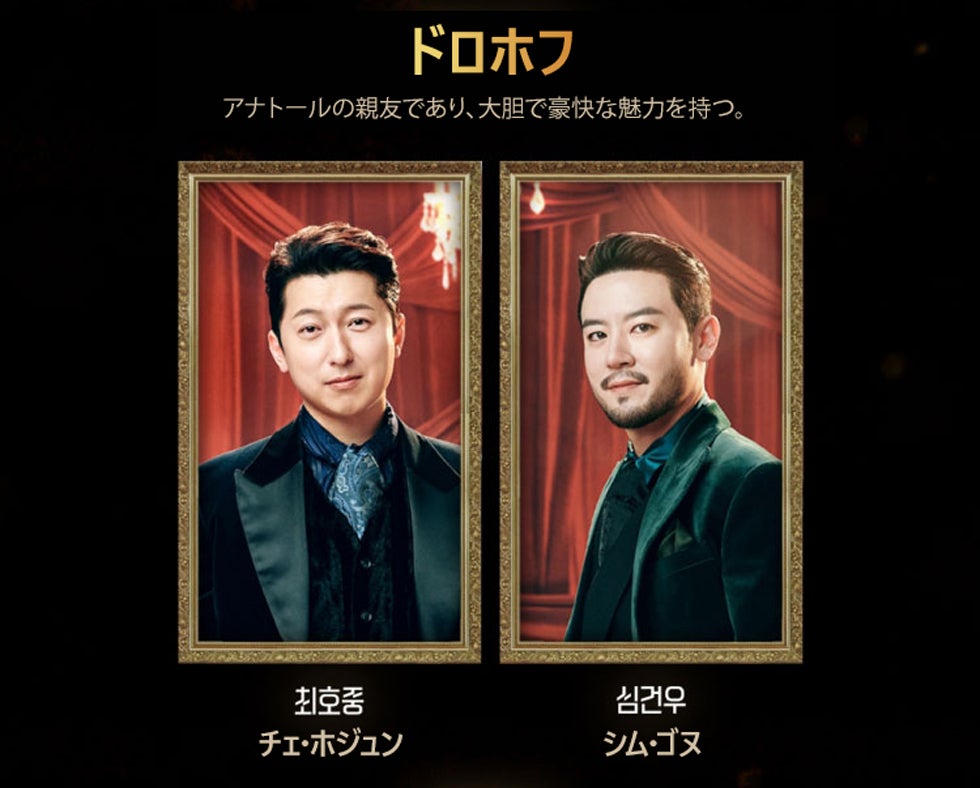 ☆2024「グレート・コメット」公演詳細、あらすじ、キャスト、関連