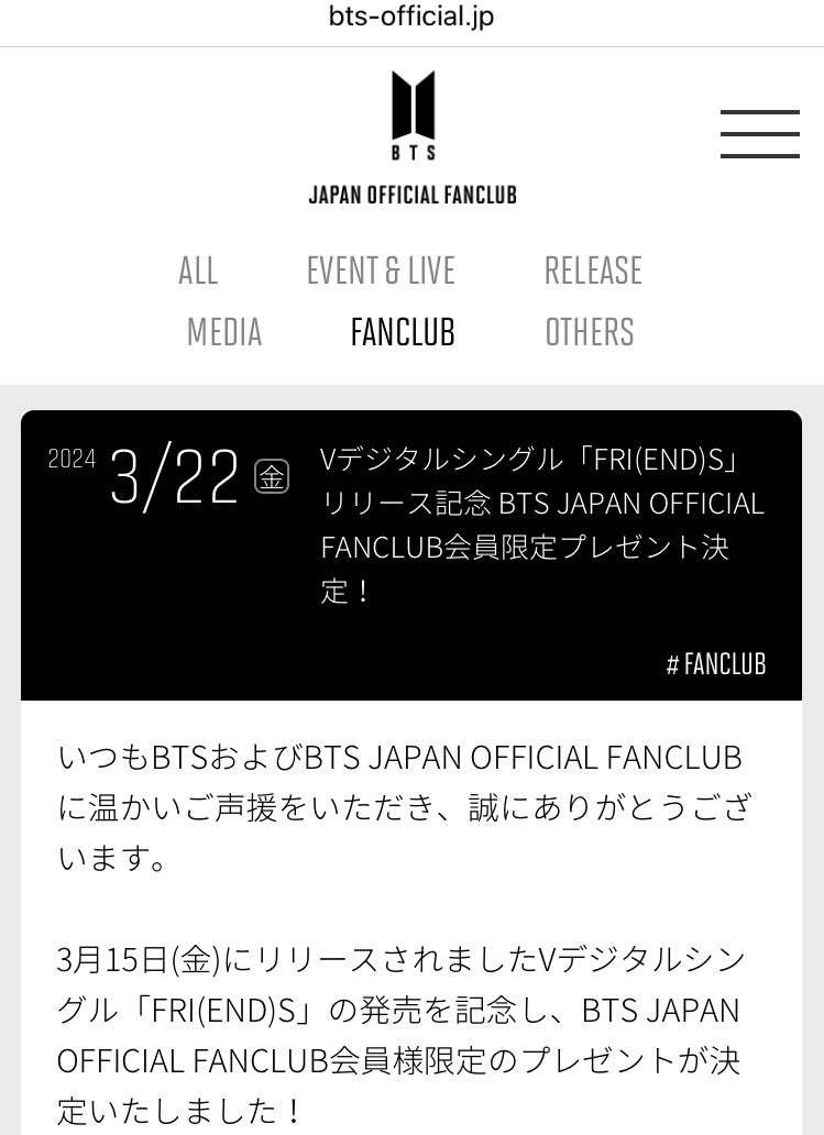 V「FRI(END)S」発売記念、FANCLUB会員限定フォトカードプレゼントなど