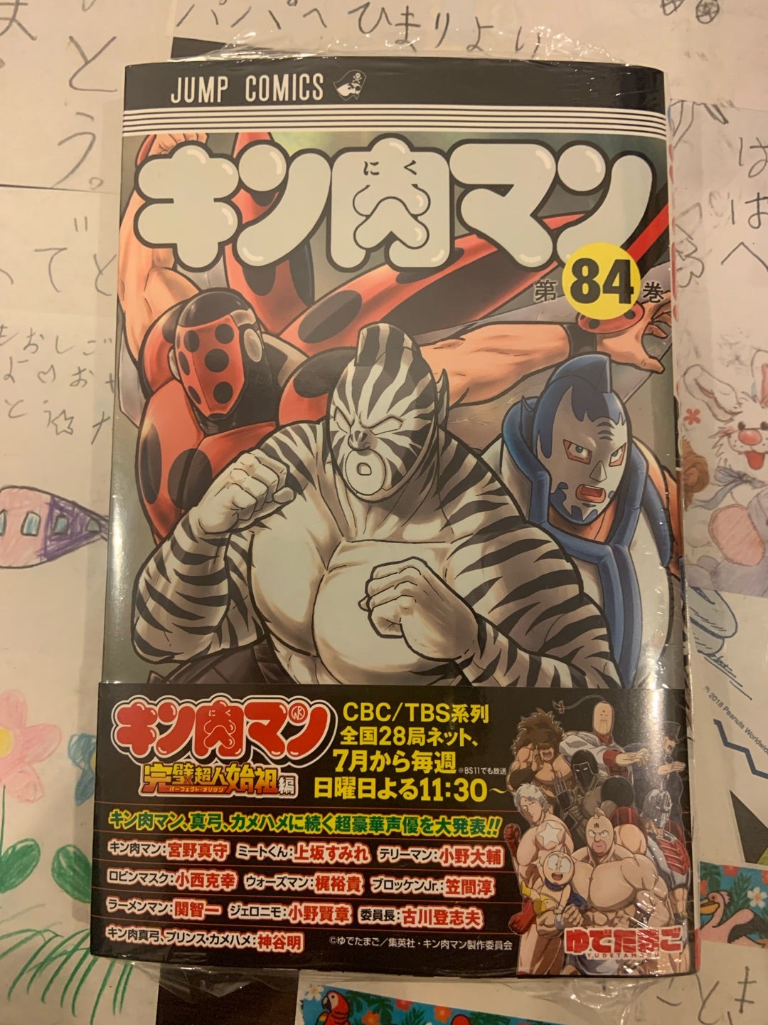 キン肉マン84巻！ | ヒロトの馬日記！