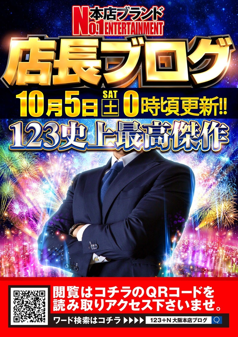 店長BLOG【週末も大阪本店で！】 | 123＋N大阪本店オフィシャルブログ