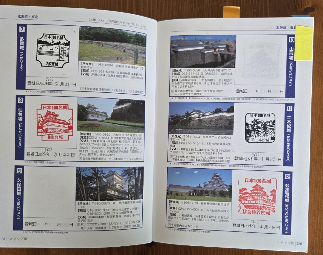 日本100名城 スタンプ帳 87城押印済 日本100名城 スタンプ帳 87城押印