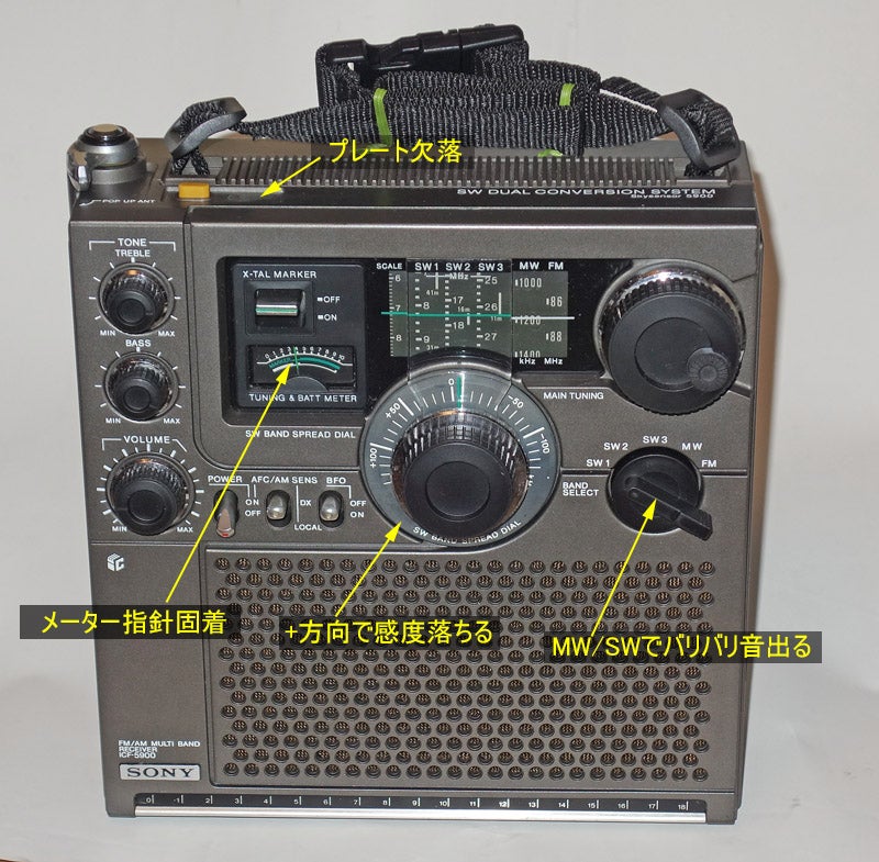 スカイセンサーICF-5900 | じんけいの修理日記