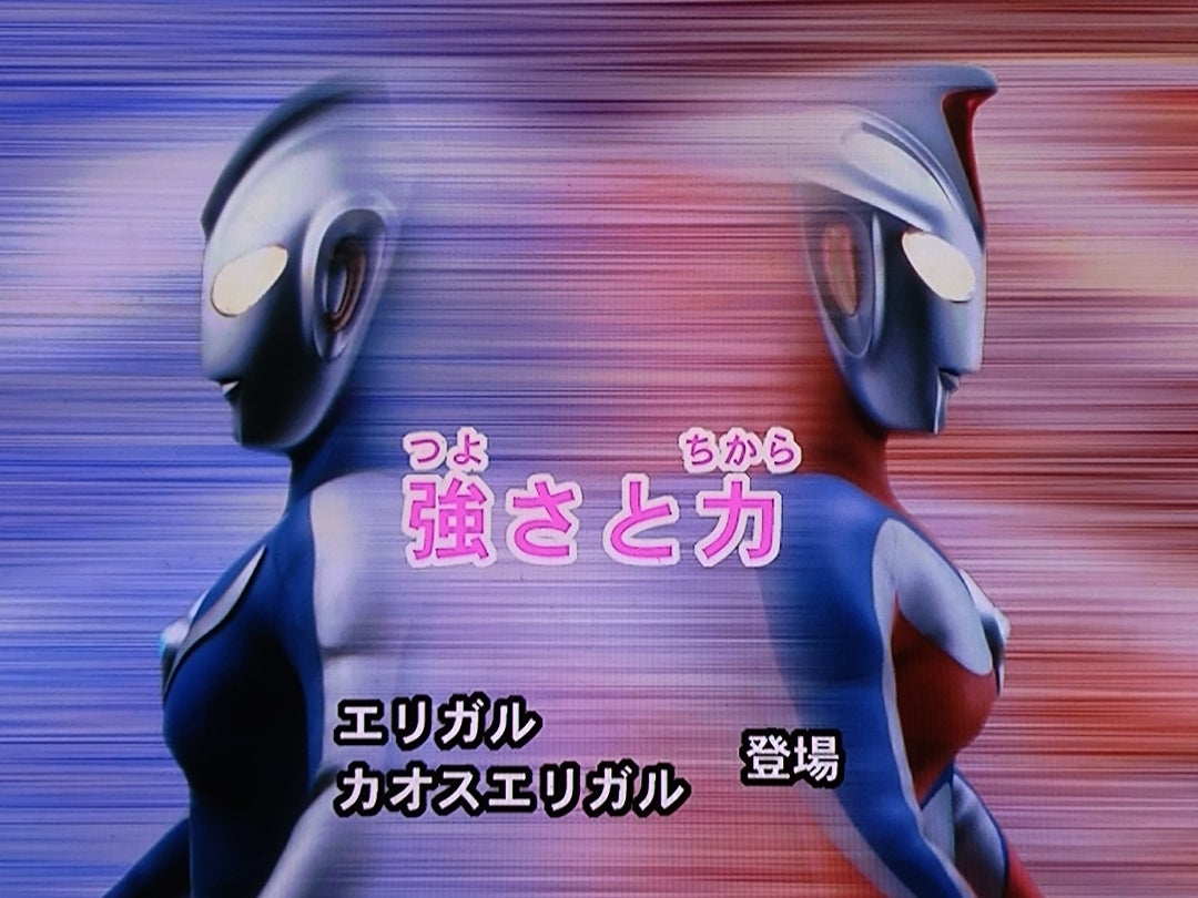 ウルトラマンコスモス】第28話「強さと力」 | てーとくの、アクマな日々。