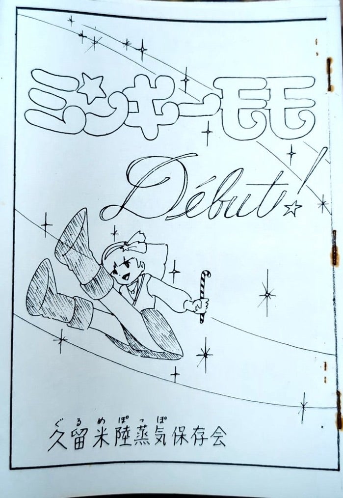 □（参考）その他同人誌 | 早稲田アニメーション同好会の記録（非公式）