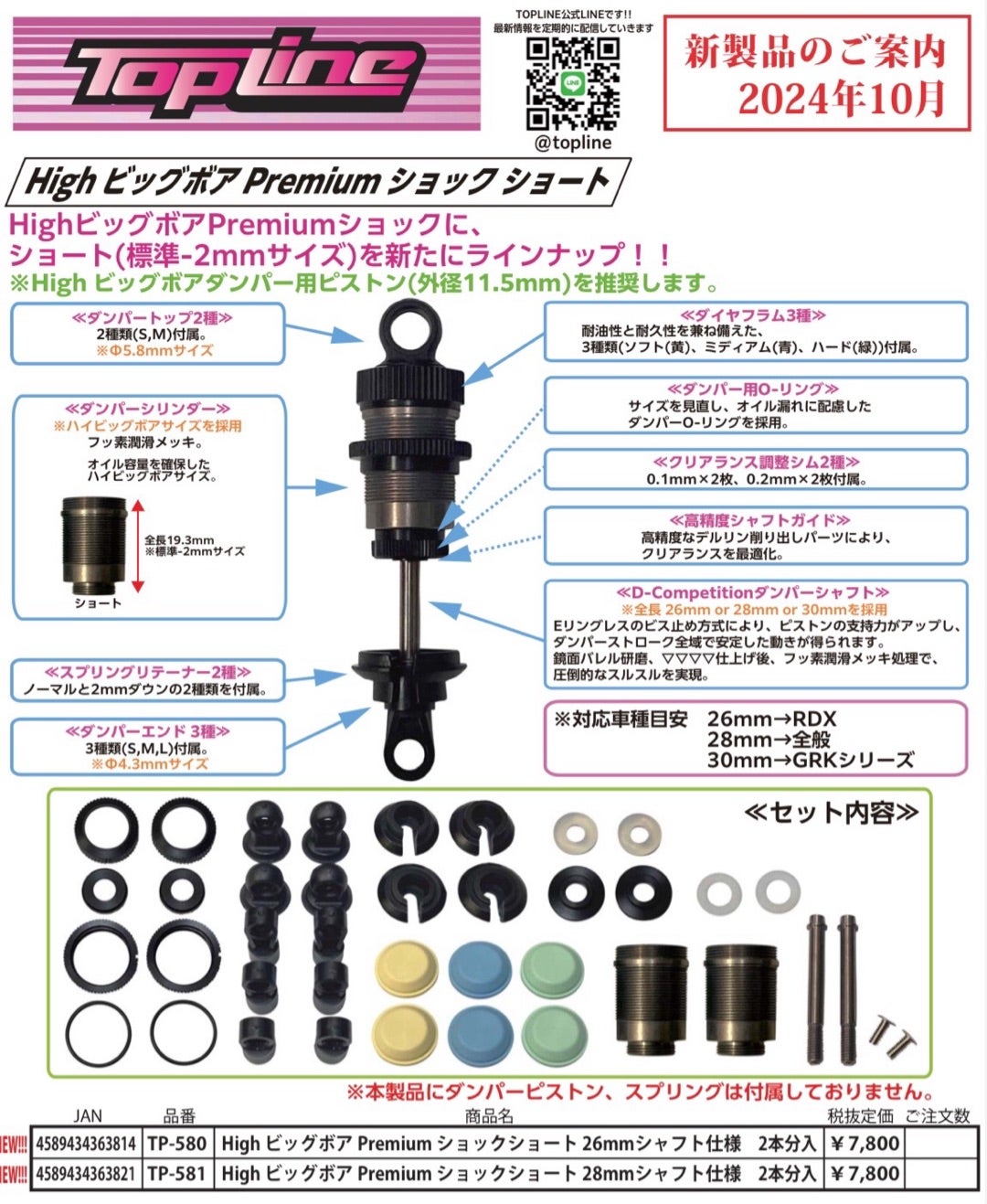 ハイビッグボアショートダンパー | TOPLINE もりたんの我が道を行く！