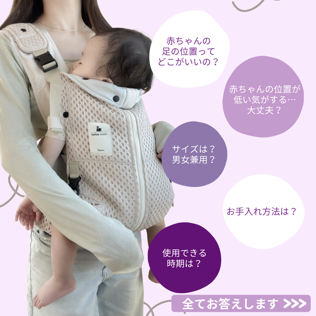 教えて！ベベスワン_Q&A | LOVE TREE ＊スワドルアップ™など育児に