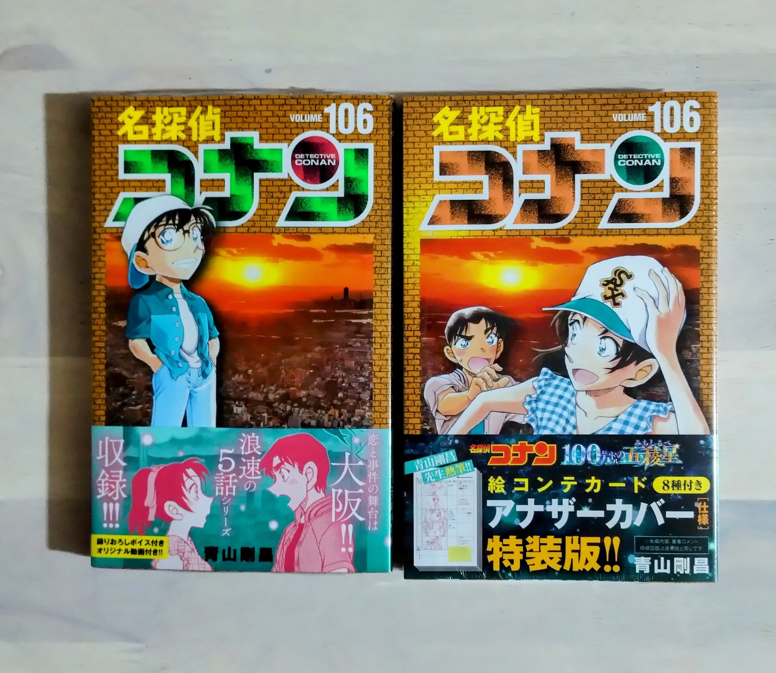 名探偵コナン 全106巻セット 【公式通販】